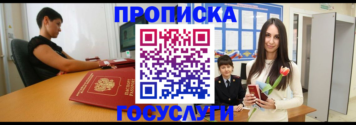 прописка штамп в Медногорске