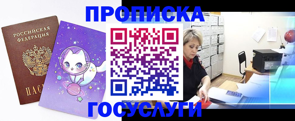 купить прописку в Медногорске