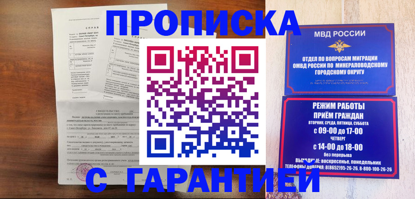временная регистрация в Медногорске