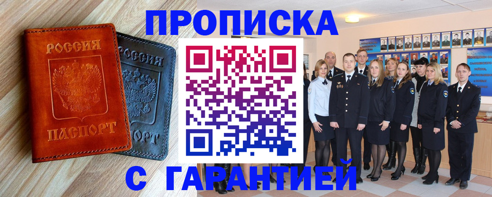 прописка в квартире в Медногорске