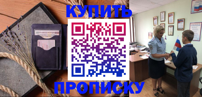 прописка законно в Медногорске